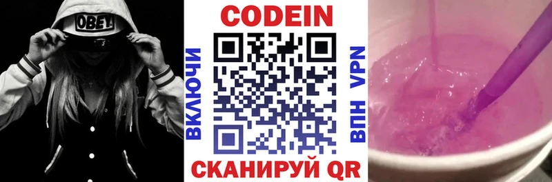 мега зеркало  закладки  Кукмор  Codein напиток Lean (лин) 